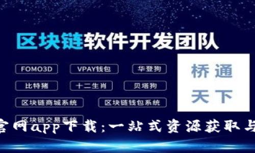 波宝Pro官网app下载：一站式资源获取与管理平台