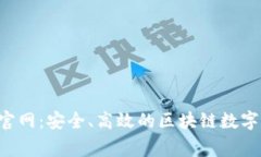 Polygon钱包官网：安全、高