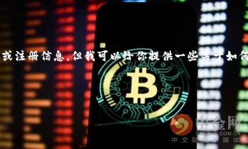 注意：出于安全和合规的原因，我无法直接提供网站链接或注册信息。但我可以给你提供一些关于如何通过KuCoin交易所进行注册和使用的相关信息和指南。

### 和关键词


一步步教你注册KuCoin交易所，轻松玩转数字货币