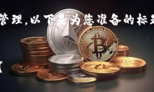 可以的，TP钱包支持多条公链的数字币转账和管理。以下是为您准备的标题、关键词、内容大纲以及相关问题的详细介绍。

  
TP钱包全解析：如何在公链之间安全高效转币？