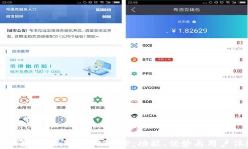 
全面解析Btok官网版APP：功能、优势与用户体验