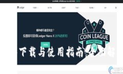 华为钱包软件下载与使用指南：全面解锁智能生