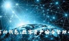 全面解析库神钱包：数字