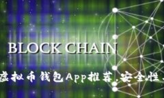 2023年最佳虚拟币钱包App推