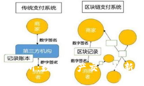 OK交易所：数字资产交易的新选择