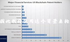 由于您提到的“TP钱包”和