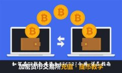 如何在TP钱包中添加ERC72