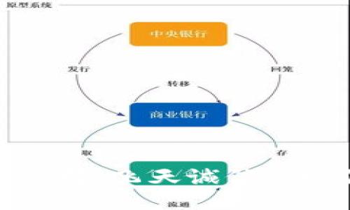 标题
数字货币钱包的选择：飞天诚信带给你的安全与便利