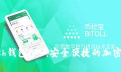 全面解析Kcash钱包APP：安全