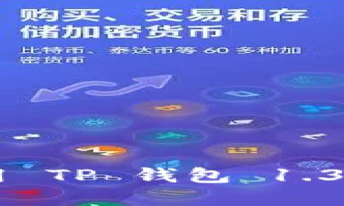 如何下载和使用 TP 钱包 1.3.6 版：完整指南