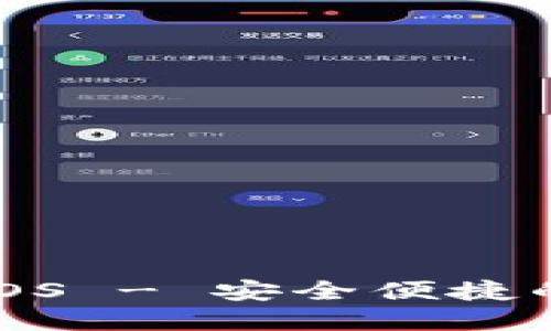 币安APP官方下载iOS - 安全便捷的数字货币交易平台