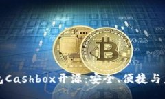 区块链钱包Cashbox开源：安