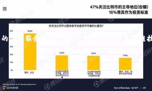 币圈DApp（去中心化应用程序）是指在区块链上开发和运行的应用程序，通常不依赖于单一的中央服务器，而是通过智能合约和区块链技术确保透明、安全和不可篡改的特性。它们可以用于多种用途，包括金融、社交、游戏等领域。

### 标题

深入了解币圈DApp：去中心化应用程序的未来趋势