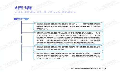 xiaotitp钱包激活码创建：一步到位激活您的数字资产/xiaoti

tp钱包, 激活码, 数字资产, 钱包使用/guanjianci

## 内容主体大纲

1. **什么是TP钱包**
   - TP钱包的定义与功能
   - TP钱包的优势及市场需求

2. **如何获取TP钱包激活码**
   - 注册 TP 钱包账户的步骤
   - 在官网及第三方平台获取激活码

3. **TP钱包激活码创建步骤**
   - 登录 TP 钱包账户
   - 生成并拷贝激活码
   - 激活过程中的注意事项

4. **TP钱包的使用指南**
   - 基本功能介绍
   - 如何存储与管理数字资产
   - 常见操作教程

5. **TP钱包的安全性**
   - 安全性评估及保护措施
   - 常见安全风险及应对策略

6. **常见问题与解决方案**
   - 激活码的有效性
   - 激活过程中常遇到的问题

7. **总结与展望**
   - TP钱包在未来数字金融中的角色
   - 健全的用户体验的前景展望

---

## 内容详细介绍

### 什么是TP钱包

#### TP钱包的定义与功能
TP钱包是一款专注于数字资产管理的钱包应用，用户可以在其中存储、交易以及管理各类加密货币。它的设计旨在提供一个便捷而安全的环境，使用户能够轻松地参与到数字经济中。TP钱包支持多种主流数字资产，让用户可以在一个平台上享受到全部数字资产管理服务。

#### TP钱包的优势及市场需求
TP钱包因其用户友好的界面和强大的安全性受到了广泛的欢迎。随着区块链技术的不断发展，越来越多的人开始关注加密货币投资，TP钱包的市场需求也与日俱增。其一站式的服务理念，让用户能在轻松的环境里管理他们的数字资产，极大地提高了用户体验。

### 如何获取TP钱包激活码

#### 注册 TP 钱包账户的步骤
获取TP钱包激活码的第一步是注册一个TP钱包账户。用户需要前往TP钱包的官方网站或手机应用商店，下载安装最新版本的TP钱包应用。在应用中，用户需输入基础信息，如电子邮件和密码进行注册，系统会向用户邮箱发送注册确认链接。

#### 在官网及第三方平台获取激活码
注册完成后，用户会收到TP钱包提供的激活码，这样便可以激活钱包使用。此外，TP钱包也会在特定促销活动中提供激活码，用户可以通过关注官方社交媒体获取最新信息。

### TP钱包激活码创建步骤

#### 登录 TP 钱包账户
用户在获取激活码后，需登录自己的TP钱包账户。如果忘记密码，用户应通过邮件重置密码，确保账户安全。

#### 生成并拷贝激活码
当用户成功登录后，可以在账户设置中查找“激活码管理”选项。此处会提供生成激活码的功能，用户只需点击并保存生成的激活码，确保安全存放。

#### 激活过程中的注意事项
在激活过程中，用户务必确认激活码的准确性。如果激活码输入不正确，可能会导致激活失败。此外，用户也需警惕钓鱼网站和伪造链接，确保只在官方渠道进行激活码的输入和管理。

### TP钱包的使用指南

#### 基本功能介绍
TP钱包不仅仅是一个储存数字资产的工具，还是一个多功能的交易平台。用户可以通过TP钱包轻松实现资产的买入、卖出、转账和交换。同时，它也提供了市场行情查询及交易记录管理等功能，方便用户进行资产管理。

#### 如何存储与管理数字资产
用户需清楚自己的资产分配，合理计划每日的交易。此外，TP钱包允许用户创立不同的账户以适应不同资产的管理需求，使得数字资产的存储不再复杂。

#### 常见操作教程
TP钱包的操作教程涉及到如何发送及接收数字资产，如何生成交易记录等。用户亦可通过本平台获取详细的操作指导，确保每一笔交易的顺利进行。

### TP钱包的安全性

#### 安全性评估及保护措施
TP钱包在安全性方面采取了多重措施，包括数据加密、双重验证和冷存储等方式，尽可能保护用户的数字资产安全。此外，用户也应定期更改密码并启用多重认证功能以增强账户安全。

#### 常见安全风险及应对策略
在使用任何数字资产钱包时，用户都需警惕安全风险，如网络钓鱼、恶意软件等。保持软件下载的来源可信、定期检查账户报告及更新密码是非常必要的。另外，使用硬件钱包存储大额数字资产也是保护资产的有效方式。

### 常见问题与解决方案

#### 激活码的有效性
TP钱包的激活码通常是一次性的，用户在收到激活码后需尽快使用。如果长时间未使用，激活码可能会失效。用户可以通过TP钱包的客服寻求帮助，获取新的激活码。

#### 激活过程中常遇到的问题
用户在激活过程中可能会遇到激活码输入错误、系统繁忙等情况。用户应首先检查激活码是否正确，若问题持续存在，则建议联系技术支持解决。

### 总结与展望

#### TP钱包在未来数字金融中的角色
随着数字资产的日益普及，TP钱包必将在未来的数字金融中扮演重要角色。它不仅为用户提供便捷的数字资产管理工具，也在推动数字金融的发展。未来的TP钱包将不断创新和，以适应快速变化的市场需求。

#### 健全的用户体验的前景展望
在数字资产管理领域，用户体验将继续成为 wallet设计的核心考量。通过不断的技术创新与升级，TP钱包将努力提升用户在操作过程中的便利性和安全性，为用户提供更加优质的服务。