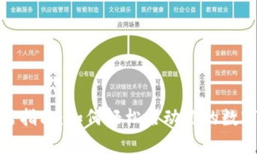 TP钱包激活指南：如何轻松启动你的数字资产之旅