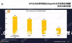 IM钱包1.0：安全、高效的数