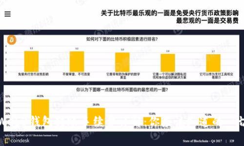 Web3钱包转账手续费详解：你应该知道的一切