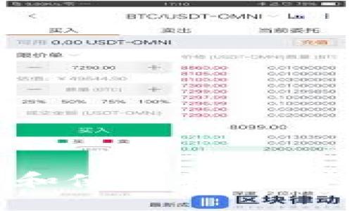 标题
TronLink钱包下载和使用指南：苹果用户的全面攻略