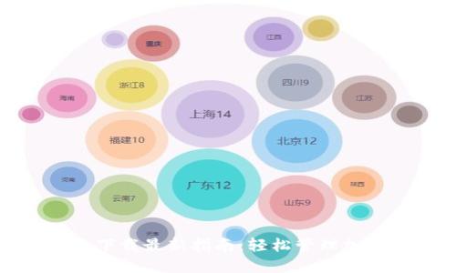 TP钱包下载最新指南：轻松管理加密资产