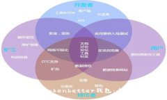 如何使用Tokenbetter钱包：全