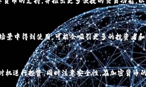   怎样在TP钱包购买TRX：新手指南与实用技巧 / 

 guanjianci TP钱包, TRX, 加密货币, 钱包使用 /guanjianci 

## 内容主体大纲

1. **什么是TP钱包？**
   - 1.1 TP钱包的定义与功能
   - 1.2 TP钱包的用户群体与市场影响
   - 1.3 TP钱包的安全性分析

2. **TRX的基本知识**
   - 2.1 什么是TRX？
   - 2.2 TRX的应用场景
   - 2.3 TRX的市场表现与趋势分析

3. **在TP钱包中购买TRX的准备工作**
   - 3.1 下载与安装TP钱包
   - 3.2 创建或导入钱包
   - 3.3 准备购买TRX所需资金

4. **TP钱包中购买TRX的步骤详解**
   - 4.1 打开TP钱包
   - 4.2 选择“买入”选项
   - 4.3 选择TRX
   - 4.4 输入购买金额与确认
   - 4.5 交易完成与查看余额

5. **注意事项与常见问题**
   - 5.1 购买TRX时需要注意的交易费用
   - 5.2 如何保证交易安全性？
   - 5.3 交易失败的原因分析及处理方法

6. **对比其他购买TRX的方法**
   - 6.1 通过交易所购买TRX
   - 6.2 使用其他钱包购买TRX的优劣势
   - 6.3 使用P2P交易平台的购买方式

7. **总结与未来展望**
   - 7.1 为什么选择TP钱包？
   - 7.2 TRX的未来发展潜力
   - 7.3 对新手用户的建议与期望

## 内容详细介绍

### 1. 什么是TP钱包？

#### 1.1 TP钱包的定义与功能

TP钱包是一款全球知名的数字资产钱包，支持多种加密货币的存储与管理。它以用户友好的界面和高效的交易速度而受到广大用户的喜欢。TP钱包可以用来存储、接收和发送各种加密货币，同时提供了便捷的购买功能，让用户能够快速地购买他们想要的数字货币引用。

#### 1.2 TP钱包的用户群体与市场影响

TP钱包的用户主要是数字货币投资者、交易员以及对加密货币感兴趣的普通用户。随着区块链技术的发展，越来越多的人开始关注加密货币，TP钱包作为一个强大的工具，为用户提供了一个安全、便捷的交易和管理平台，从而推动了整个市场的的发展。

#### 1.3 TP钱包的安全性分析

TP钱包采用了多种安全技术，包括双重身份验证、非对称加密等，以确保用户的资产安全。此外，TP钱包还在用户端存储私钥，这意味着用户对自己资产的绝对控制。尽管如此，用户仍需谨慎操作，保护好自己的钱包信息和密码。

### 2. TRX的基本知识

#### 2.1 什么是TRX？

TRX是Tron网络的原生代币，用于支持生态系统内的各种活动。Tron的目标是构建一个去中心化的互联网，允许用户之间直接分享和分发内容。TRX在生态内扮演着重要角色，用户可以使用它进行支付，投票和交易。

#### 2.2 TRX的应用场景

TRX的应用场景非常广泛，包括在线游戏、社交网络、内容创作等领域。通过使用TRX，用户可以在平台上进行消费，如购买游戏道具、观看付费内容等，这使TRX具有了很高的实用价值。

#### 2.3 TRX的市场表现与趋势分析

TRX在市场上的表现受到多种因素的影响，包括整个加密货币市场的波动、Tron项目本身的开发进展及社区支持等。尽管面临竞争，TRX的市场潜力依然存在，尤其在内容创作和分发领域。

### 3. 在TP钱包中购买TRX的准备工作

#### 3.1 下载与安装TP钱包

首先，用户需要从TP钱包的官方网站或应用商店下载并安装钱包应用。安装过程非常简单，用户只需按照提示完成下载和安装即可。

#### 3.2 创建或导入钱包

打开TP钱包后，用户可以选择创建新钱包或导入已有钱包。如果选择创建新钱包，需要妥善保存好助记词和私钥，以防丢失。

#### 3.3 准备购买TRX所需资金

在进行TRX购买前，用户需要确保钱包中有足够的资金。TP钱包支持通过信用卡、借记卡、其他加密货币等方式进行充值，用户可根据需要选择合适的方法。

### 4. TP钱包中购买TRX的步骤详解

#### 4.1 打开TP钱包

购买TRX之前，用户需要打开已安装的TP钱包应用，并使用私钥或助记词登录钱包。

#### 4.2 选择“买入”选项

在主界面上，用户可看到“买入”选项，点击该选项进入购买界面。此时用户需选择想要购买的加密货币，也就是TRX。

#### 4.3 选择TRX

用户在购买页面中可找到TRX，选择该选项后，系统将提示用户输入想要购买的金额。

#### 4.4 输入购买金额与确认

用户输入的购买金额完成后，会看到相应的TRX数量。确认信息无误后，点击“确认”即可提交购买申请。

#### 4.5 交易完成与查看余额

等待交易完成后，用户可通过“资产”界面查看到新增的TRX余额，完成购买过程。

### 5. 注意事项与常见问题

#### 5.1 购买TRX时需要注意的交易费用

在TP钱包购买TRX时，会产生一定的交易费用。费用通常由网络节点收取，用户在交易过程中应注意查看相关费用。这些费用可能会随着网络拥堵情况变化，因此建议用户在低峰时段进行交易。

#### 5.2 如何保证交易安全性？

在进行TRX购买时，用户应始终维护自己的安全。首先要确保使用的是官方TP钱包，并定期更新软件以避免漏洞。其次，可以将大额资金存放在冷钱包中，而把使用频率较高的资金存储在TP钱包中。

#### 5.3 交易失败的原因分析及处理方法

交易失败可能有多种原因，包括网络问题、资金不足、费用不足等。若遇到交易失败的情况，用户应仔细审查每一步骤，确认余额及输入信息如无误后重新尝试。如果问题持续存在，建议咨询TP钱包的客服。

### 6. 对比其他购买TRX的方法

#### 6.1 通过交易所购买TRX

交易所是购买TRX的一种常见方式，用户可以通过平台将法定货币兑换成TRX。然而，在诸如OKEx、Binance等交易所进行交易时，用户需要关注交易所的安全性及交易费用。

#### 6.2 使用其他钱包购买TRX的优劣势

使用其他数字钱包购买TRX也很普遍，例如MetaMask和Coinbase等。这些钱包各有千秋，有的支持多种货币，有的界面友好，但在某些安全性或费用方面可能会有所不同，因此用户在选择时可仔细比较。

#### 6.3 使用P2P交易平台的购买方式

P2P交易平台允许用户直接与其他用户交易TRX，这种方式的优势在于用户可以选择交易对手并协商价格。然而，用户需自行判断对方的信誉度，增强交易的安全性。

### 7. 总结与未来展望

#### 7.1 为什么选择TP钱包？

TP钱包因其简单易用、高安全性等特点，受到越来越多用户的喜爱。在未来，TP钱包可能会进一步加强对更多数字货币的支持，并推出更多便捷的交易功能，以满足市场需求。

#### 7.2 TRX的未来发展潜力

Tron作为一个正在发展中的项目，未来的发展潜力值得关注。随着生态系统的日益完备，TRX将会在更多的应用场景中得到使用，可能会吸引更多的投资者和用户。

#### 7.3 对新手用户的建议与期望

对新手用户而言，学习和了解TP钱包及TRX非常重要。建议用户在开始交易前充分了解市场动态，确保在合适的时机进行投资，同时注意安全性。在加密货币的世界中，理性投资和持续学习是成功的关键。