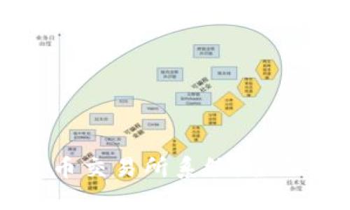 如何搭建数字货币交易所系统：全面指南与实用技巧