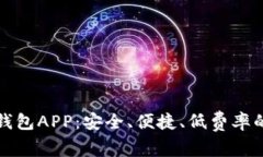 下载数字钱包APP：安全、