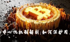 TP钱包的去中心化机制解析