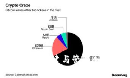 区块链钱包创建与管理全过程解析