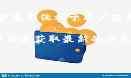 关于TP钱包（TokenPocket）最近的动态，可以从几个方面进行解读，包括平台的最新功能更新、用户隐私与安全、市场行情的影响、以及社区反应等。以下是对TP钱包最近发生的事情的一些分析：

### 1. 功能更新
TP钱包可能已经新增了一些功能，比如支持更多的区块链网络、增强对NFT的支持、引入新的DeFi服务等。这种更新一般是为了提升用户体验，以及适应市场需求的变化。

### 2. 用户隐私与安全
随着数字资产的普及，用户的隐私和安全问题变得尤为重要。TP钱包可能采取了一些新措施来增强其安全性，例如两因素认证、交易监控等。同时，关于用户信息保护的政策也可能进行了更新。

### 3. 市场行情影响
数字货币市场价格波动频繁，TP钱包的用户自然也受到影响。如果最近市场行情大幅波动，TP钱包的用户可能对其存储、交易、投资策略产生了新的思考，钱包的使用情况也可能随之变化。

### 4. 社区反应与讨论
区块链和加密货币领域的社区非常活跃。TP钱包的更新和市场变动会引起社区用户的讨论，用户可能会在社交媒体、论坛等地方分享他们的看法、建议和遇到的问题。

### 5. 生态扩展
TP钱包作为一个多链钱包，其生态的扩展可能会引入新的合作伙伴及项目。这种生态扩展不仅利于用户使用更多服务，也可能促进TokenPocket在加密货币行业的地位。

如果你需要具体的功能更新和业务动态，可以参考TP钱包的官方网站或官方社交媒体渠道获取最新的信息。

如需进一步分析与阐述，请告知我具体需求！