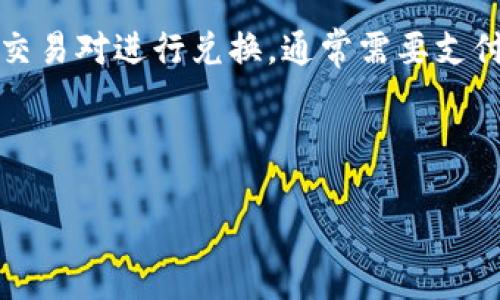 如何轻松查询USDT哈希值？全方位指南

USDT, 哈希值, 查询, 区块链/guanjianci

---

## 内容大纲

1. **引言**
   - 什么是USDT
   - 哈希值的基本概念
   
2. **USDT与区块链的关系**
   - USDT的工作原理
   - 区块链技术的简介

3. **哈希值的重要性**
   - 数据的完整性
   - 哈希值在交易中的作用

4. **如何查询USDT的哈希值？**
   - 常用工具与平台
   - 查询的步骤

5. **USDT哈希值查询实例**
   - 实际操作的演示
   - 常见问题解析

6. **哈希值查询的常见问题**
   - 查询结果的可靠性
   - 查询速度的影响因素

7. **总结**
   - 回顾查询的重要性
   - 对USDT用户的建议

8. **相关问题解答**
   - 7个关于USDT与哈希值的问题

---

## 具体内容

### 引言

在数字货币快速发展的今天，USDT（Tether）作为一种稳定币，受到越来越多投资者的关注。USDT提供了一种能够保持相对稳定价值的数字货币选择，使其在数字货币市场中扮演着重要角色。然而，随着交易的增多，如何查询USDT的哈希值成为了用户需要掌握的一项技能。

哈希值是指在区块链技术中，每笔交易的唯一标识符，它用于保证交易的不可篡改性和透明性。在接下来的内容中，我们将深入探讨USDT和哈希值的关系，以及如何方便快捷地查询这些哈希值。

### USDT与区块链的关系

USDT是一种基于区块链技术的数字货币，其目的是将法定货币（如美元）的价值转移到虚拟货币平台上。USDT的价值与美元1:1挂钩，因此其价格相对稳定，适合用于交易、投资和避险。

区块链技术是USDT运作的基础。区块链就是一个去中心化的数据库，其数据结构允许在不依赖于中央权威的情况下进行安全的交易。每当用户进行USDT的交易时，该交易会被记录在区块链中，并生成一个哈希值作为交易的唯一标识。这种机制确保了每一笔交易记录的透明性与不可篡改性。

### 哈希值的重要性

哈希值是根据特定算法对数据进行处理后生成的一串数字和字母，其作用是确保数据的完整性。对于数字货币交易而言，哈希值可以有效保证交易信息在传输过程中的安全与准确。

在USDT的交易中，哈希值同样至关重要。每一次的交易都会生成唯一的哈希值，使得用户可以通过该哈希值追踪交易的状态，确认其已成功执行。这种机制不仅提高了交易的透明度，还能有效防止非法篡改。

### 如何查询USDT的哈希值？

查询USDT的哈希值并不复杂，用户可以通过多种工具与平台实现这一操作。以下是一些常用的方法：

1. **区块链浏览器**：如Etherscan（针对Ethereum网络上的USDT）或Tronscan（针对Tron网络上的USDT），用户可以直接输入钱包地址或哈希值进行查询。
2. **加密货币交易所**：许多交易所提供了查询功能，用户只需在平台上输入相关信息，即可获得哈希值及其详细信息。
3. **API查询**：对于开发者来说，可以利用链上的API进行哈希值查询，更加灵活和高效。

查询的基本步骤如下：
1. 访问区块链浏览器。
2. 在搜索框中输入相关的地址或哈希值。
3. 查看查询结果。

### USDT哈希值查询实例

以Etherscan为例，用户可以通过以下步骤查询USDT的哈希值：
1. 打开Etherscan网站，在首页找到搜索框。
2. 输入需要查询的USDT交易的哈希值。
3. 点击搜索按钮，页面会显示交易的详细信息，包括时间、金额、发起者和接收者等信息。

在实际操作中，用户可能会遇到一些常见问题，如查询结果为空或无法加载数据。这通常是由于哈希值错误或网络问题导致的，用户需检查其输入信息的准确性。

### 哈希值查询的常见问题

在查询USDT的哈希值时，用户可能会遇到以下问题：

1. 查询结果的可靠性：确保使用正规的平台进行查询，避免伪造的网站。
2. 查询速度的影响因素：网络状态、查询平台的服务器效率等都可能影响查询速度。

### 总结

USDT的哈希值查询是确保交易安全和透明的重要手段。理解其工作原理和查询方式，可以帮助用户更好地管理自己的数字资产，避免潜在的风险。

有效查询哈希值的技巧和方法是现代数字货币投资者必备的基本技能，通过不断学习与实践，用户能够在数字货币世界中从容应对各种情况。

### 相关问题解答

#### 问题1：USDT的作用是什么？

USDT的作用
USDT作为一种稳定币，它的主要作用是保护用户资产的价值。由于其与美元1:1挂钩，投资者可以在加密货币市场中保留价值的同时，避免市场波动带来的风险。此外，USDT广泛应用于各大交易所，用户可以用于交易、转账等多种用途。

#### 问题2：如何确保查询到的USDT哈希值是正确的？

确保查询结果的正确性
确保查询到的USDT哈希值是正确的，可以通过多种方法来验证信息的真伪。首先，使用知名的区块链浏览器是检测哈希值可靠性的方法之一。其次，反复对比同一交易的哈希值与时间戳等信息，有助于确定其准确性。最后，多平台对比查询结果可以大大降低出错的概率。

#### 问题3：区块链的透明性如何影响交易？

区块链的透明性对交易的影响
区块链的透明性意味着每一笔交易都可以被公开查询，这对交易者来说是一个重要的安全保障。它可以防止欺诈行为，因为用户随时可以对比交易记录。同时，透明性也提高了市场的效率，用户能够更加自信地进行交易，促进了整个加密市场的发展。

#### 问题4：USDT与其他稳定币的区别是什么？

USDT与其他稳定币的区别
USDT是市场上最早及最广泛使用的稳定币之一，其主要特点是与美元1:1挂钩。与其他稳定币相比，USDT在流动性和接受度方面具有明显优势。然而，其他稳定币如USDC、DAI等也有其独特的设计和机制，有些是与法定货币挂钩，有些则是基于算法进行调节。通过了解不同稳定币的机制，用户可以选择最适合自己的数字资产管理策略。

#### 问题5：如何防范USDT交易中的风险？

USDT交易风险防范
在进行USDT交易时，用户应采取一定的预防措施以降低风险。首先，确保在知名的交易所或平台进行交易，并且启用双重认证等安全措施。其次，定期检查账户的交易记录，发现异常及时处理。最后，用户需要不断学习市场动态、技术分析与基本面，从而更好地把握投资机会。

#### 问题6：USDT交易的手续费是怎样的？

USDT交易手续费分析
USDT的手续费通常取决于交易所的政策和网络状况。在某些平台，用户需要支付一定比例的手续费用于覆盖网络交易成本。在进行USDT交易前，了解当前网络的拥堵状态及交易所的收费标准，可以帮助用户提前做好成本预算，避免不必要的损失。

#### 问题7：将USDT转换为法定货币的流程是怎样的？

USDT转换为法定货币的流程
将USDT转换为法定货币通常通过交易所进行。用户需要首先注册并进行身份验证，然后将USDT充值到交易所账户。随后，用户可以选择法定货币对应的交易对进行兑换，通常需要支付一定的手续费，最后提现到绑定的银行账户中。流程虽简单，但用户应密切关注市场波动，选择合适的时间进行兑换，以获得最佳的汇率。

--- 

以上为关于USDT哈希值查询的完整内容大纲和详细解答。在此基础上，读者可以获取到丰富的信息和实用的技巧，从而更好地进行USDT的交易和管理。