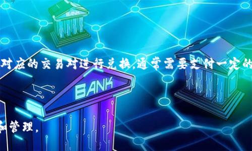 如何轻松查询USDT哈希值？全方位指南

USDT, 哈希值, 查询, 区块链/guanjianci

---

## 内容大纲

1. **引言**
   - 什么是USDT
   - 哈希值的基本概念
   
2. **USDT与区块链的关系**
   - USDT的工作原理
   - 区块链技术的简介

3. **哈希值的重要性**
   - 数据的完整性
   - 哈希值在交易中的作用

4. **如何查询USDT的哈希值？**
   - 常用工具与平台
   - 查询的步骤

5. **USDT哈希值查询实例**
   - 实际操作的演示
   - 常见问题解析

6. **哈希值查询的常见问题**
   - 查询结果的可靠性
   - 查询速度的影响因素

7. **总结**
   - 回顾查询的重要性
   - 对USDT用户的建议

8. **相关问题解答**
   - 7个关于USDT与哈希值的问题

---

## 具体内容

### 引言

在数字货币快速发展的今天，USDT（Tether）作为一种稳定币，受到越来越多投资者的关注。USDT提供了一种能够保持相对稳定价值的数字货币选择，使其在数字货币市场中扮演着重要角色。然而，随着交易的增多，如何查询USDT的哈希值成为了用户需要掌握的一项技能。

哈希值是指在区块链技术中，每笔交易的唯一标识符，它用于保证交易的不可篡改性和透明性。在接下来的内容中，我们将深入探讨USDT和哈希值的关系，以及如何方便快捷地查询这些哈希值。

### USDT与区块链的关系

USDT是一种基于区块链技术的数字货币，其目的是将法定货币（如美元）的价值转移到虚拟货币平台上。USDT的价值与美元1:1挂钩，因此其价格相对稳定，适合用于交易、投资和避险。

区块链技术是USDT运作的基础。区块链就是一个去中心化的数据库，其数据结构允许在不依赖于中央权威的情况下进行安全的交易。每当用户进行USDT的交易时，该交易会被记录在区块链中，并生成一个哈希值作为交易的唯一标识。这种机制确保了每一笔交易记录的透明性与不可篡改性。

### 哈希值的重要性

哈希值是根据特定算法对数据进行处理后生成的一串数字和字母，其作用是确保数据的完整性。对于数字货币交易而言，哈希值可以有效保证交易信息在传输过程中的安全与准确。

在USDT的交易中，哈希值同样至关重要。每一次的交易都会生成唯一的哈希值，使得用户可以通过该哈希值追踪交易的状态，确认其已成功执行。这种机制不仅提高了交易的透明度，还能有效防止非法篡改。

### 如何查询USDT的哈希值？

查询USDT的哈希值并不复杂，用户可以通过多种工具与平台实现这一操作。以下是一些常用的方法：

1. **区块链浏览器**：如Etherscan（针对Ethereum网络上的USDT）或Tronscan（针对Tron网络上的USDT），用户可以直接输入钱包地址或哈希值进行查询。
2. **加密货币交易所**：许多交易所提供了查询功能，用户只需在平台上输入相关信息，即可获得哈希值及其详细信息。
3. **API查询**：对于开发者来说，可以利用链上的API进行哈希值查询，更加灵活和高效。

查询的基本步骤如下：
1. 访问区块链浏览器。
2. 在搜索框中输入相关的地址或哈希值。
3. 查看查询结果。

### USDT哈希值查询实例

以Etherscan为例，用户可以通过以下步骤查询USDT的哈希值：
1. 打开Etherscan网站，在首页找到搜索框。
2. 输入需要查询的USDT交易的哈希值。
3. 点击搜索按钮，页面会显示交易的详细信息，包括时间、金额、发起者和接收者等信息。

在实际操作中，用户可能会遇到一些常见问题，如查询结果为空或无法加载数据。这通常是由于哈希值错误或网络问题导致的，用户需检查其输入信息的准确性。

### 哈希值查询的常见问题

在查询USDT的哈希值时，用户可能会遇到以下问题：

1. 查询结果的可靠性：确保使用正规的平台进行查询，避免伪造的网站。
2. 查询速度的影响因素：网络状态、查询平台的服务器效率等都可能影响查询速度。

### 总结

USDT的哈希值查询是确保交易安全和透明的重要手段。理解其工作原理和查询方式，可以帮助用户更好地管理自己的数字资产，避免潜在的风险。

有效查询哈希值的技巧和方法是现代数字货币投资者必备的基本技能，通过不断学习与实践，用户能够在数字货币世界中从容应对各种情况。

### 相关问题解答

#### 问题1：USDT的作用是什么？

USDT的作用
USDT作为一种稳定币，它的主要作用是保护用户资产的价值。由于其与美元1:1挂钩，投资者可以在加密货币市场中保留价值的同时，避免市场波动带来的风险。此外，USDT广泛应用于各大交易所，用户可以用于交易、转账等多种用途。

#### 问题2：如何确保查询到的USDT哈希值是正确的？

确保查询结果的正确性
确保查询到的USDT哈希值是正确的，可以通过多种方法来验证信息的真伪。首先，使用知名的区块链浏览器是检测哈希值可靠性的方法之一。其次，反复对比同一交易的哈希值与时间戳等信息，有助于确定其准确性。最后，多平台对比查询结果可以大大降低出错的概率。

#### 问题3：区块链的透明性如何影响交易？

区块链的透明性对交易的影响
区块链的透明性意味着每一笔交易都可以被公开查询，这对交易者来说是一个重要的安全保障。它可以防止欺诈行为，因为用户随时可以对比交易记录。同时，透明性也提高了市场的效率，用户能够更加自信地进行交易，促进了整个加密市场的发展。

#### 问题4：USDT与其他稳定币的区别是什么？

USDT与其他稳定币的区别
USDT是市场上最早及最广泛使用的稳定币之一，其主要特点是与美元1:1挂钩。与其他稳定币相比，USDT在流动性和接受度方面具有明显优势。然而，其他稳定币如USDC、DAI等也有其独特的设计和机制，有些是与法定货币挂钩，有些则是基于算法进行调节。通过了解不同稳定币的机制，用户可以选择最适合自己的数字资产管理策略。

#### 问题5：如何防范USDT交易中的风险？

USDT交易风险防范
在进行USDT交易时，用户应采取一定的预防措施以降低风险。首先，确保在知名的交易所或平台进行交易，并且启用双重认证等安全措施。其次，定期检查账户的交易记录，发现异常及时处理。最后，用户需要不断学习市场动态、技术分析与基本面，从而更好地把握投资机会。

#### 问题6：USDT交易的手续费是怎样的？

USDT交易手续费分析
USDT的手续费通常取决于交易所的政策和网络状况。在某些平台，用户需要支付一定比例的手续费用于覆盖网络交易成本。在进行USDT交易前，了解当前网络的拥堵状态及交易所的收费标准，可以帮助用户提前做好成本预算，避免不必要的损失。

#### 问题7：将USDT转换为法定货币的流程是怎样的？

USDT转换为法定货币的流程
将USDT转换为法定货币通常通过交易所进行。用户需要首先注册并进行身份验证，然后将USDT充值到交易所账户。随后，用户可以选择法定货币对应的交易对进行兑换，通常需要支付一定的手续费，最后提现到绑定的银行账户中。流程虽简单，但用户应密切关注市场波动，选择合适的时间进行兑换，以获得最佳的汇率。

--- 

以上为关于USDT哈希值查询的完整内容大纲和详细解答。在此基础上，读者可以获取到丰富的信息和实用的技巧，从而更好地进行USDT的交易和管理。