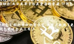 TP钱包转账速度解析：能在多快的时间内完成转账