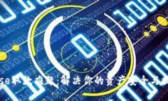 Coinbase取款难题：解决你的