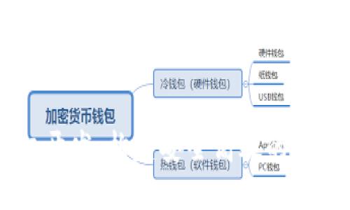 区块链钱包授权开发：构建安全高效的数字资产管理平台