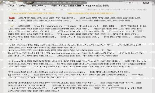 如何防止TP钱包被盗：保护您的数字资产安全指南
keywordsTP钱包，数字资产安全，防盗策略，加密货币防护/keywords

## 内容主体大纲

1. 引言
   - 数字资产的崛起
   - 加密货币钱包的安全性问题

2. 什么是TP钱包？
   - TP钱包的定义与功能
   - TP钱包的使用场景

3. TP钱包被盗的常见原因
   - 网络钓鱼
   - 不明链接和恶意软件
   - 用户自身的安全意识不足

4. 如何保护TP钱包安全？
   - 设置强密码
   - 开启双重身份验证
   - 使用硬件钱包的优势

5. 被盗后如何挽回损失？
   - 联系相关平台
   - 追踪交易记录
   - 法律途径

6. 未来的数字资产安全趋势
   - 区块链技术的发展
   - 去中心化金融的影响

7. 常见问题解答
   - 如何识别钓鱼攻击？
   - 使用TP钱包是否安全？
   - 如何安全地进行加密货币交易？
   - 硬件钱包和软件钱包的区别？

8. 总结
   - 重申保护数字资产的重要性
   - 推动安全意识的提升

## 正文内容

### 引言

随着数字经济的快速发展，加密货币作为一种新兴的金融资产形式，已经逐渐走入了大众的视野。然而，伴随而来的也是数字资产安全问题的频发，尤其是钱包被盗的事件，让许多用户倍感不安。TP钱包作为流行的加密货币钱包之一，其安全性受到广泛关注。

在这篇文章中，我们将深入探讨如何防止TP钱包被盗，保护您的数字资产安全。我们将覆盖TP钱包的基础知识、被盗的常见原因、安全保护策略以及如果被盗后应该如何处理等相关内容。

### 什么是TP钱包？

TP钱包的定义与功能
TP钱包是一款支持多种加密货币的钱包应用，用户可以通过它来存储、管理和交易数字资产。它支持多种区块链网络，方便用户在不同的网络中转移资产。

TP钱包的使用场景
TP钱包不仅可以用于存储加密货币，还可以进行交易、获取收益、参与空投、进行去中心化交易等。其应用场景广泛，吸引了越来越多的用户前来使用。

### TP钱包被盗的常见原因

网络钓鱼
网络钓鱼是指黑客通过伪装成合法平台诱骗用户输入其个人信息，如钱包私钥、助记词等，从而窃取用户资产。这种攻击方式在数字货币领域屡见不鲜。

不明链接和恶意软件
用户在浏览互联网时，常常会不小心点击一些不明链接，或下载那些植入恶意软件的应用。一旦设备被感染，黑客将能够远程获取用户的敏感信息和资产。

用户自身的安全意识不足
许多用户对数字资产的安全性认识不足，未能采取相应的安全措施，例如使用强密码、定期更改密码等。缺乏安全意识将使他们成为黑客攻击的目标。

### 如何保护TP钱包安全？

设置强密码
强密码是保护数字资产的第一道防线。用户应该避免使用简单或容易猜测的密码，而是应选择由字母、数字和符号组合而成的复杂密码，并定期更换。

开启双重身份验证
双重身份验证（2FA）能够显著提高账户的安全性，即使密码被泄露，黑客仍然难以通过另一层保护进入用户钱包。建议用户在设置TP钱包时开启此功能。

使用硬件钱包的优势
硬件钱包是一种将私钥离线存储的数字资产管理工具，不易受到网络攻击。对于存储大额资产的用户而言，硬件钱包是一种更安全的选择。

### 被盗后如何挽回损失？

联系相关平台
一旦发现TP钱包被盗，用户应第一时间联系相关交易平台或钱包服务商，报告盗窃事件。相关平台有可能帮助用户追踪违规操作，并对可疑交易进行冻结。

追踪交易记录
用户可以通过区块链浏览器追踪被盗资产的流向，了解盗贼如何转移资产。在某些情况下，追踪信息可能对恢复资产有所帮助。

法律途径
如果损失严重，用户可以考虑通过法律手段追究责任，尽管在加密货币领域，追回失窃资产的概率较低，但仍然可以通过法律程序增加追回的可能性。

### 未来的数字资产安全趋势

区块链技术的发展
区块链技术本身的不可篡改性为保护资产提供了重要保障。然而，用户仍需提高自己的安全意识，因为技术的发展并不能完全杜绝安全威胁。

去中心化金融的影响
去中心化金融（DeFi）的兴起让数字资产交易更为便利，但同时也增加了安全隐患。用户在参与DeFi时，需对平台的安全性进行充分评估，并采取必要的保护措施。

### 常见问题解答

如何识别钓鱼攻击？
钓鱼攻击通常通过伪装成合法网站来实施。用户可以通过检查网址的完整性、关注网站的HTTPS安全标识以及对不明链接保持警惕等方式来识别钓鱼攻击。此外，使用防病毒软件和网络安全插件可以增强防护。

使用TP钱包是否安全？
TP钱包本身安全性较高，只要用户加强自身安全意识，合理使用即可保障其安全。然而，用户不能完全依赖平台，必须配合使用强密码和开启双重身份验证，才能最大程度上提高安全性。

如何安全地进行加密货币交易？
进行加密货币交易时，用户应选择信誉良好的交易平台，并使用强密码及双重身份验证。交易时要特别留意不明请求，确保每笔交易的准确性，并可考虑使用硬件钱包进行交易以提升安全性。

硬件钱包和软件钱包的区别？
软件钱包通常在线存储，容易受到黑客攻击，而硬件钱包则是将私钥保存在物理设备中，脱离网络连接，安全性相对较高。用户在选择钱包时，应根据自己的需求和资产情况进行选择。

### 总结

随着数字资产越来越受到关注，TP钱包等加密货币钱包的安全性问题显得尤为重要。用户保护自己数字资产安全的意识必须加强，采取合适的防护措施。对于被盗后的处理方式也要心中有数，尽可能降低损失。希望通过本指南，帮助用户更好地理解如何保护自己的TP钱包及其中的数字资产。

---

如有其他问题，欢迎随时提问！