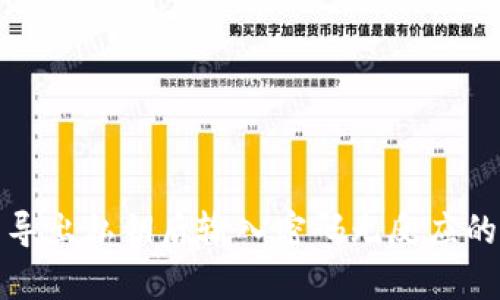 : tp钱包导出私钥后输入密码无反应的解决方法