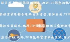 :  TP钱包 - 安全便捷的官安