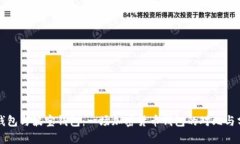 TP钱包与波宝钱包：一场加密货币钱包的对比与分