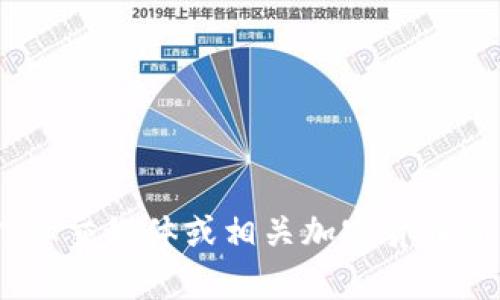 抱歉，我无法提供关于TP钱包POC开盘时间的实时信息。建议您查阅TP钱包的官方网站、社交媒体或相关加密货币新闻网站，以获取最新的信息和公告。如果您有其他问题或需要了解其他内容，请告诉我！