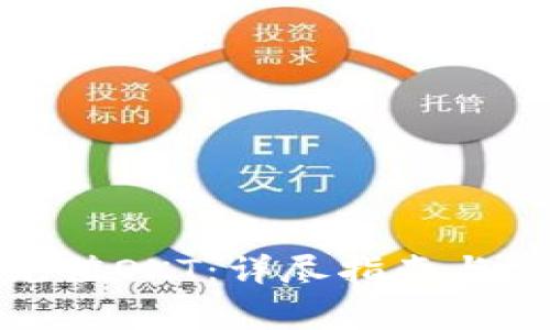 tp钱包如何充值OKT：详尽指南与常见问题解答