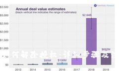 TP钱包如何解除授权：详细