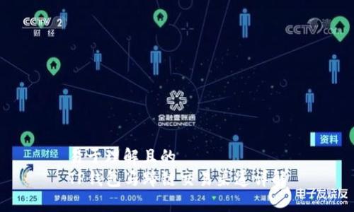 易于理解且的  
TP钱包马蹄链交易渠道详解