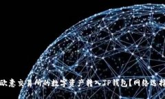 如何将欧意交易所的数字