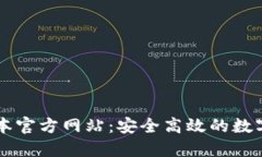 TP钱包最新版本官方网站：