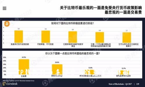 TP钱包转币手续费及注意事项详解