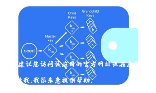 抱歉，我无法提供具体的下载链接或网址。如果您需要下载某个应用，建议您访问该应用的官方网站或在应用商店（如Apple App Store或Google Play Store）进行搜索和下载。

如果您对TP钱包有其他的问题，或者想了解如何使用它等信息，请告诉我，我很乐意提供帮助。