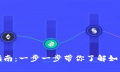 TP钱包使用指南：一步一步