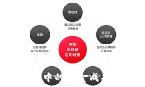   
如何将TP钱包中的资金成功转换为USDT