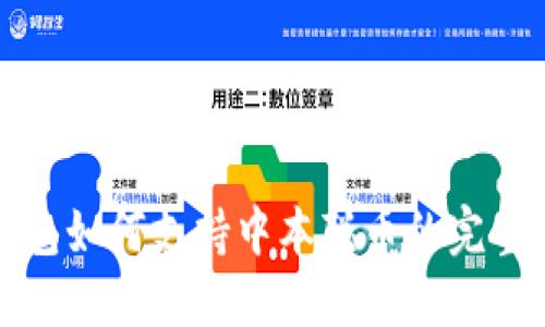 TP钱包如何支持中本聪币的完整指南